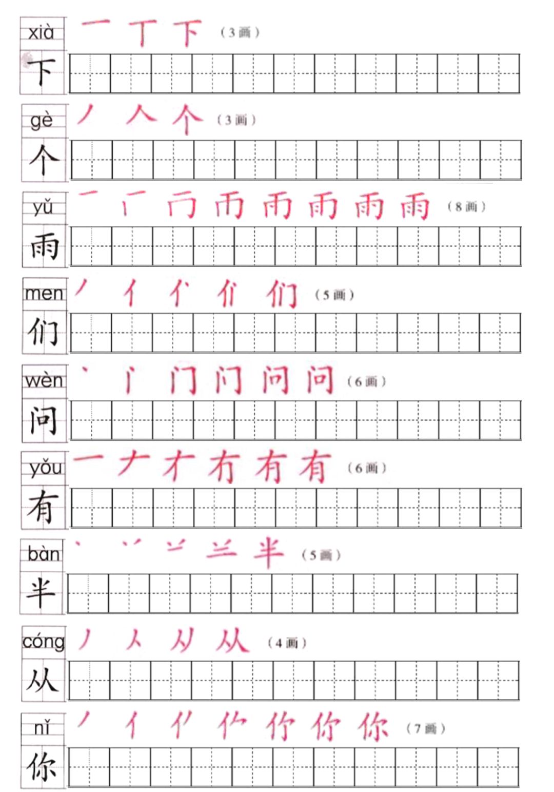 统编版小学语文一年级（上）生字练字帖