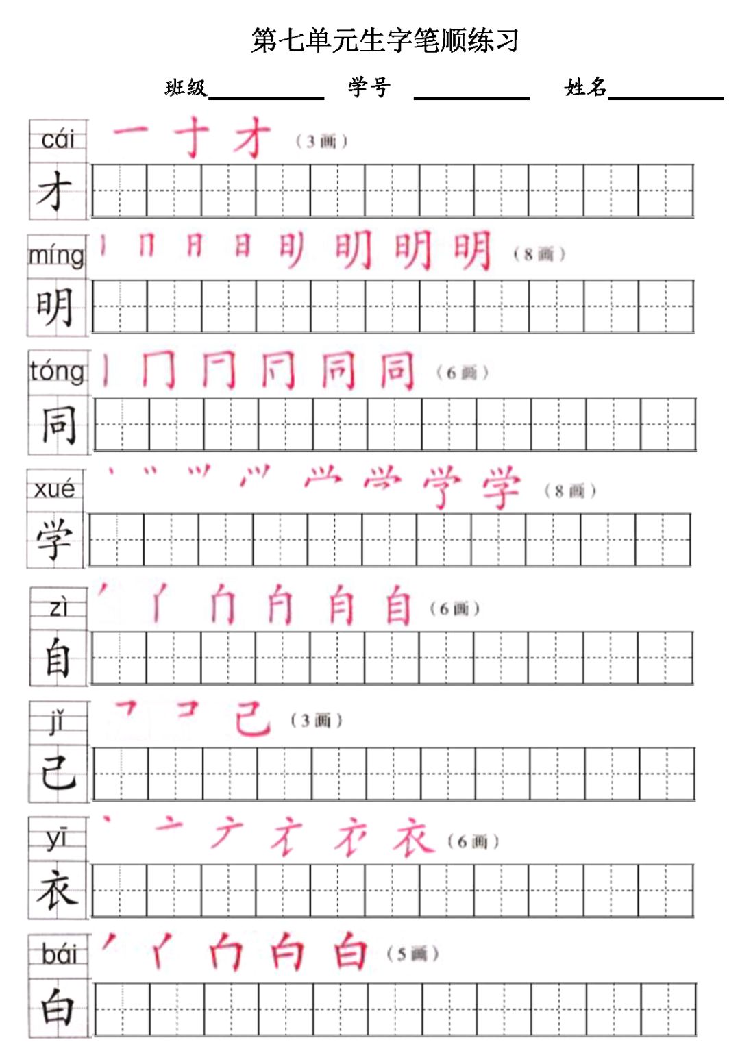 统编版小学语文一年级（上）生字练字帖