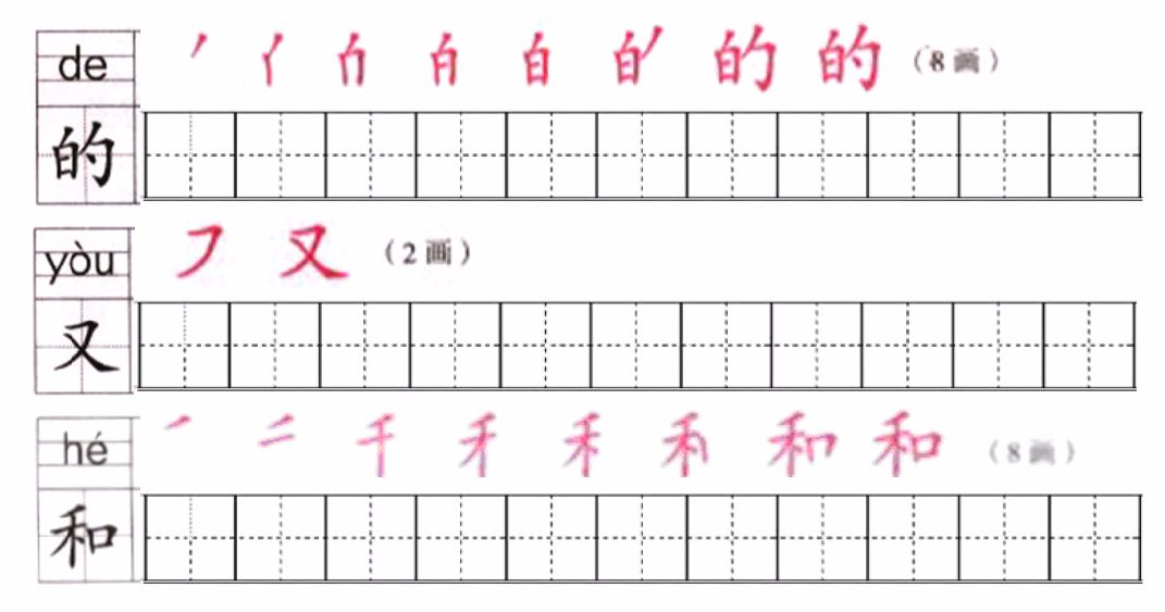 统编版小学语文一年级（上）生字练字帖