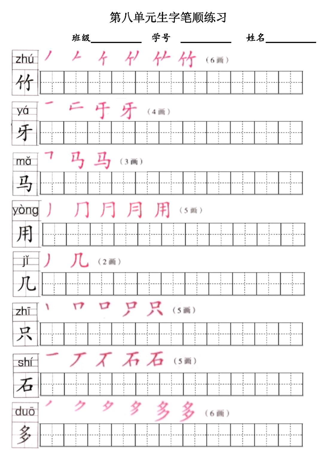 统编版小学语文一年级（上）生字练字帖