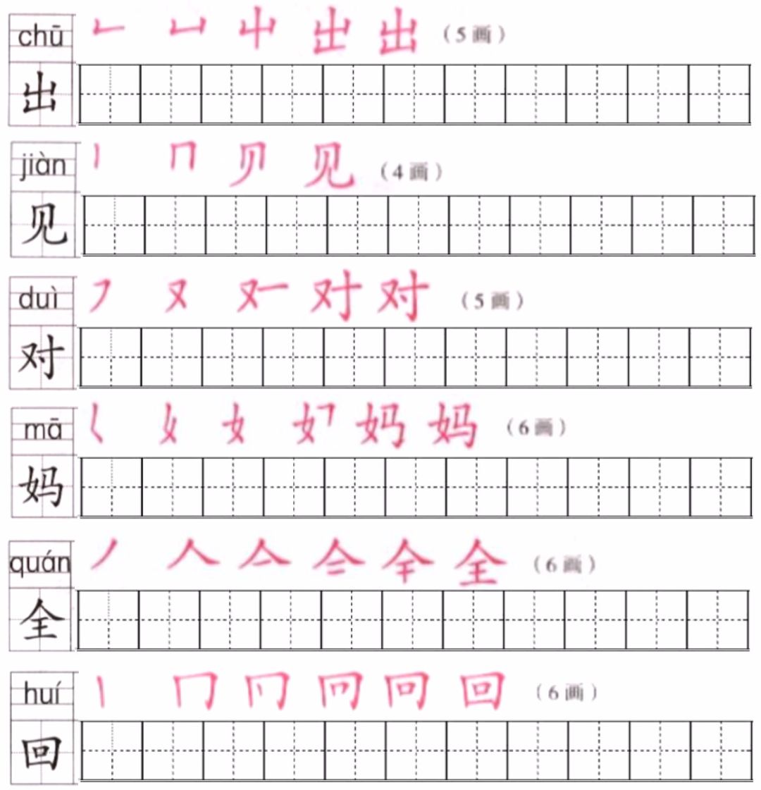 统编版小学语文一年级（上）生字练字帖