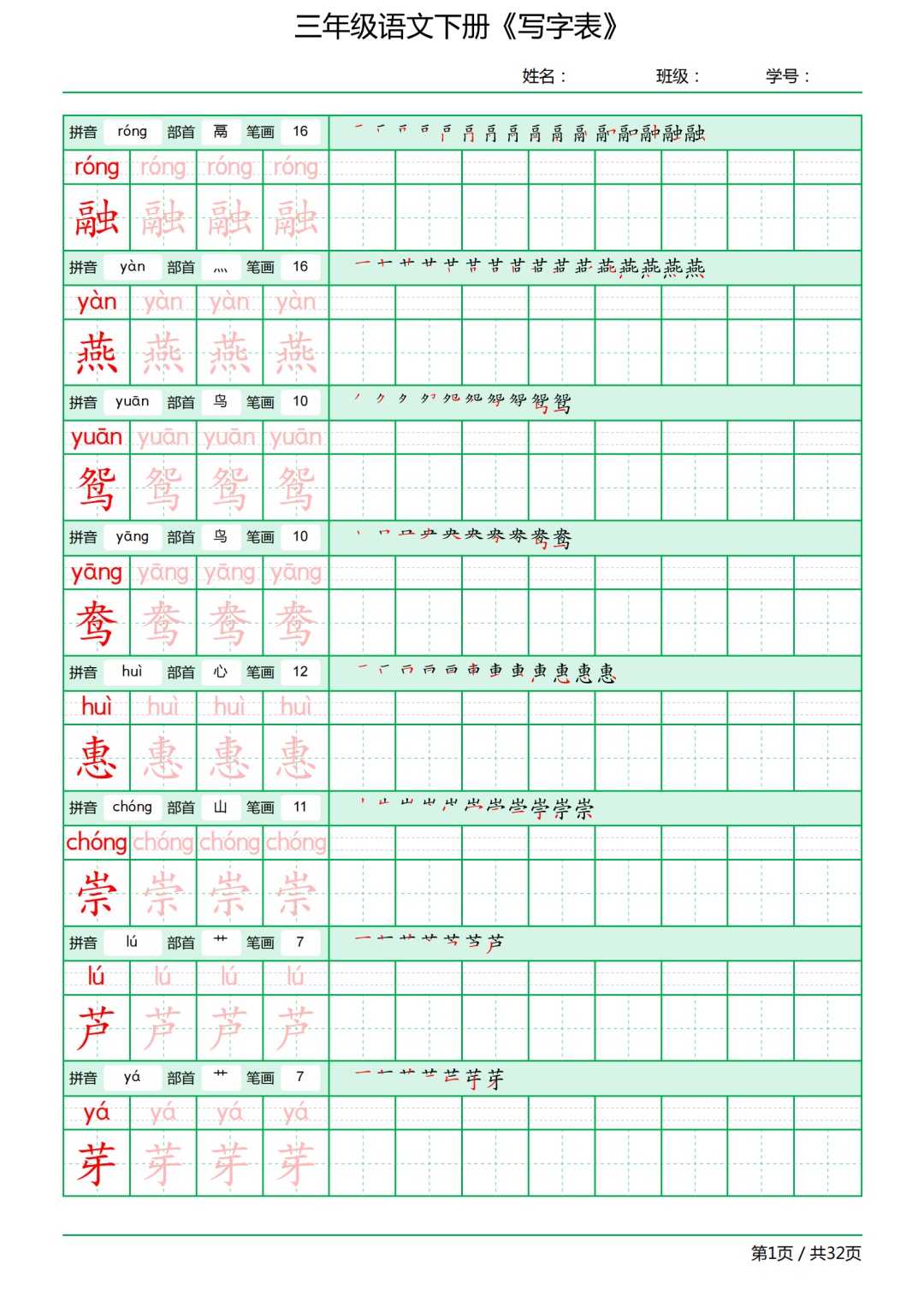 三年级语文下册写字表《田字格字帖》（拼音、部首、笔顺、笔画）