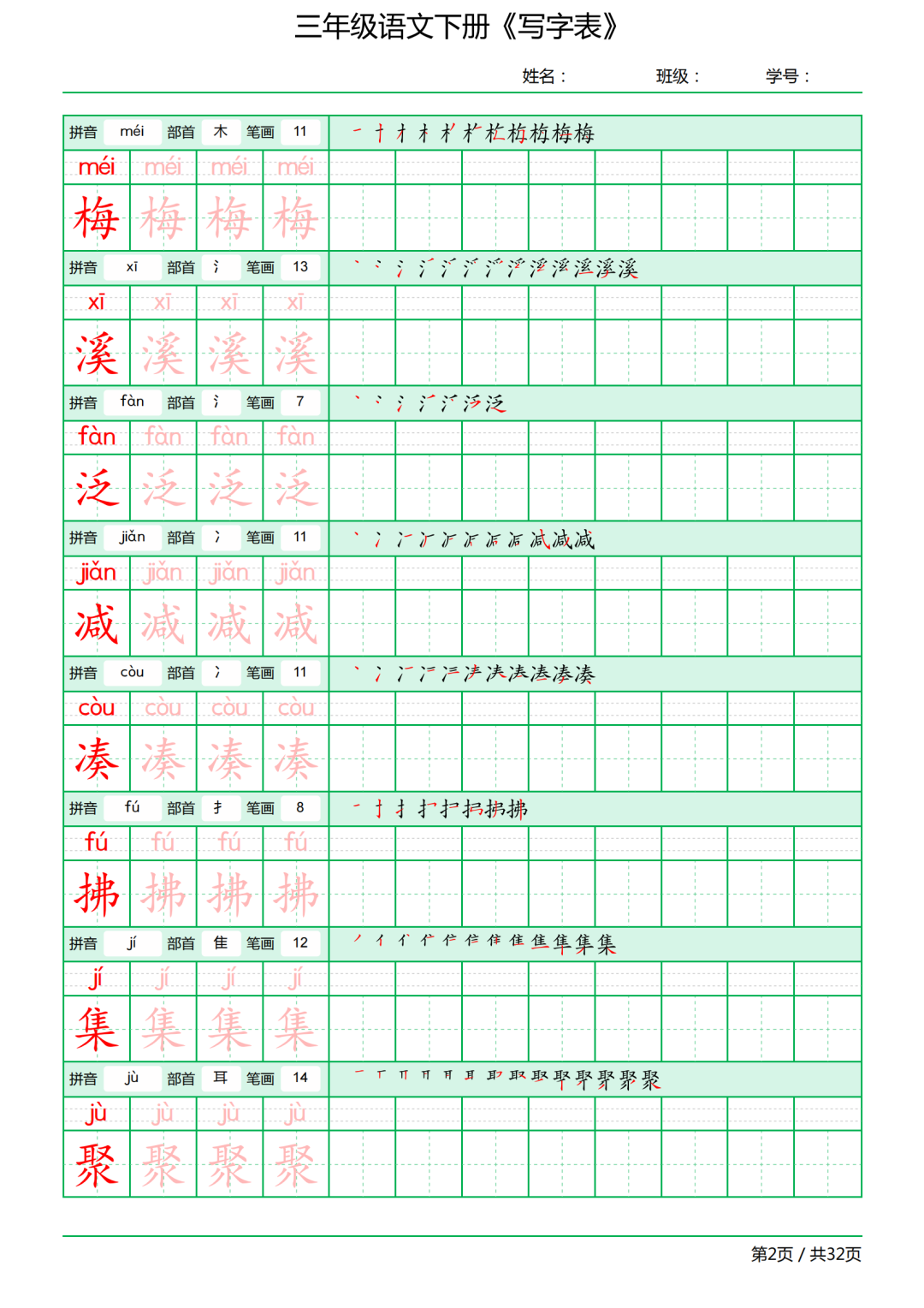 三年级语文下册写字表《田字格字帖》（拼音、部首、笔顺、笔画）