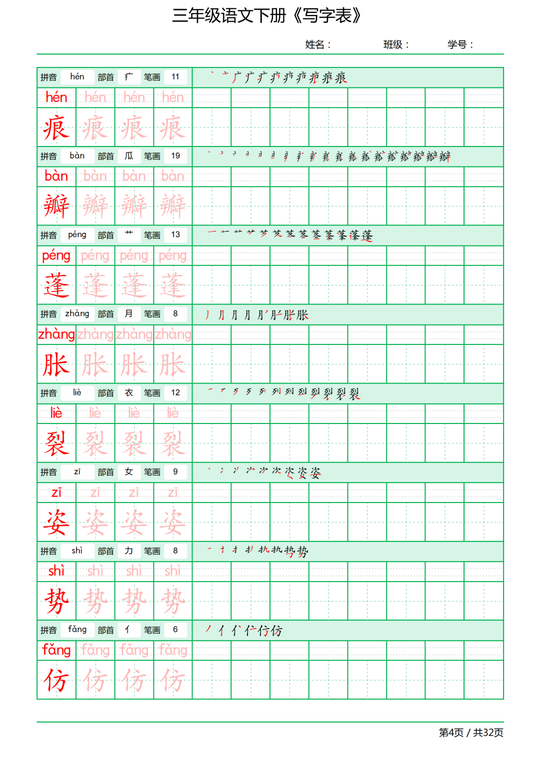 三年级语文下册写字表《田字格字帖》（拼音、部首、笔顺、笔画）
