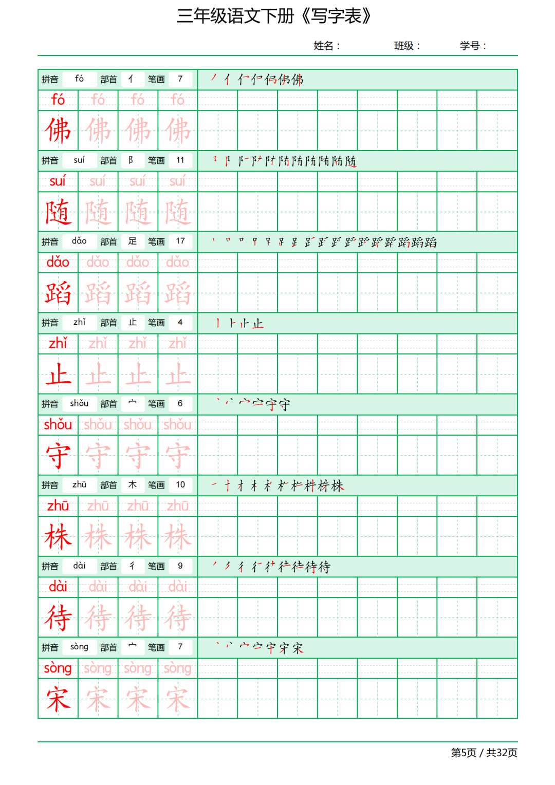三年级语文下册写字表《田字格字帖》（拼音、部首、笔顺、笔画）