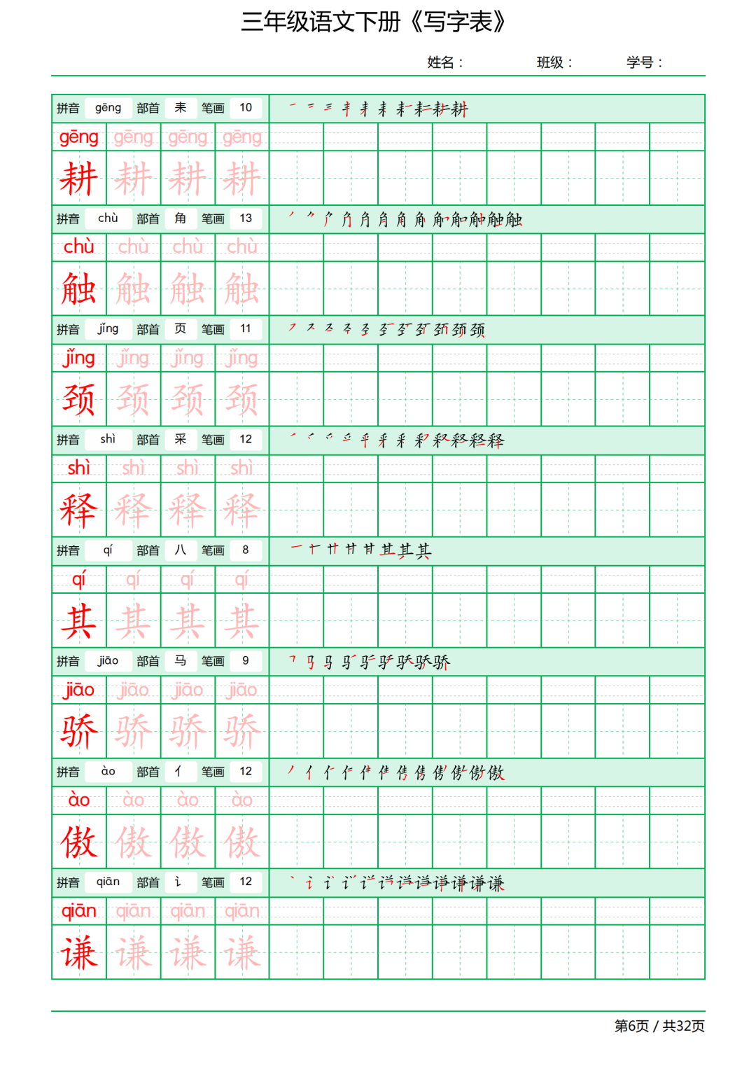 三年级语文下册写字表《田字格字帖》（拼音、部首、笔顺、笔画）