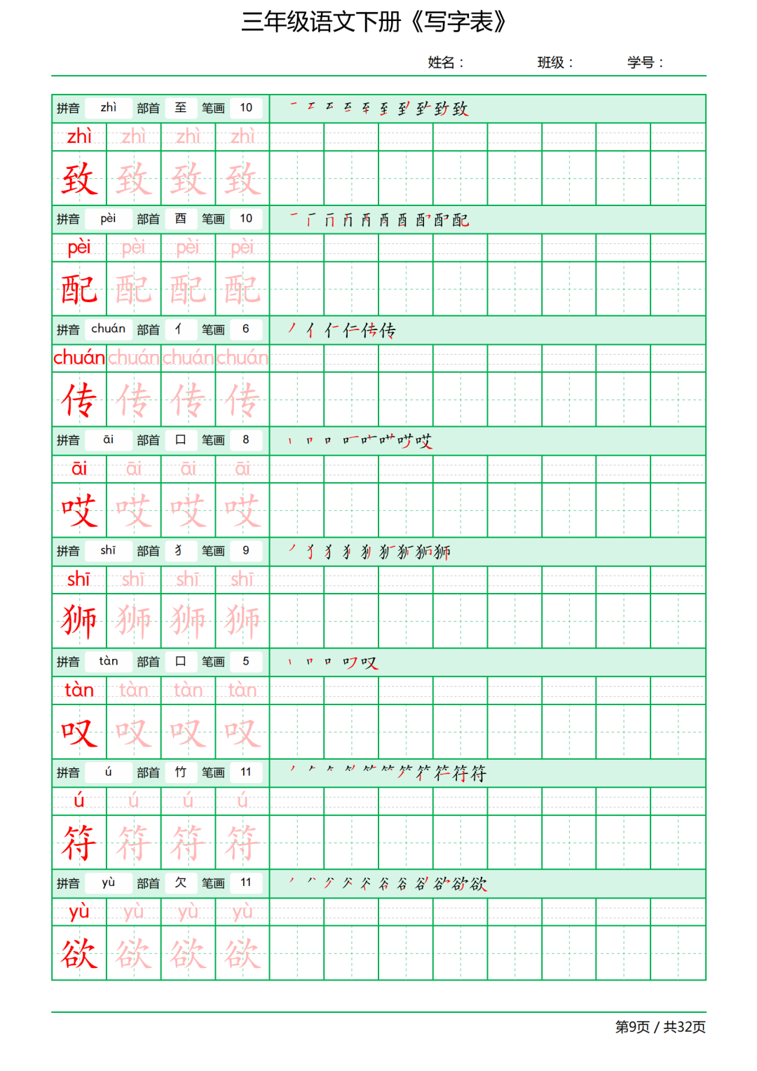 三年级语文下册写字表《田字格字帖》（拼音、部首、笔顺、笔画）