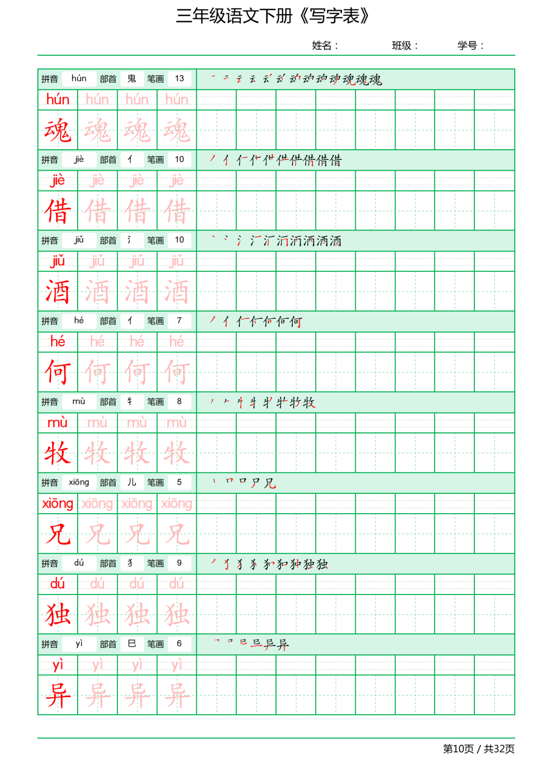 三年级语文下册写字表《田字格字帖》（拼音、部首、笔顺、笔画）