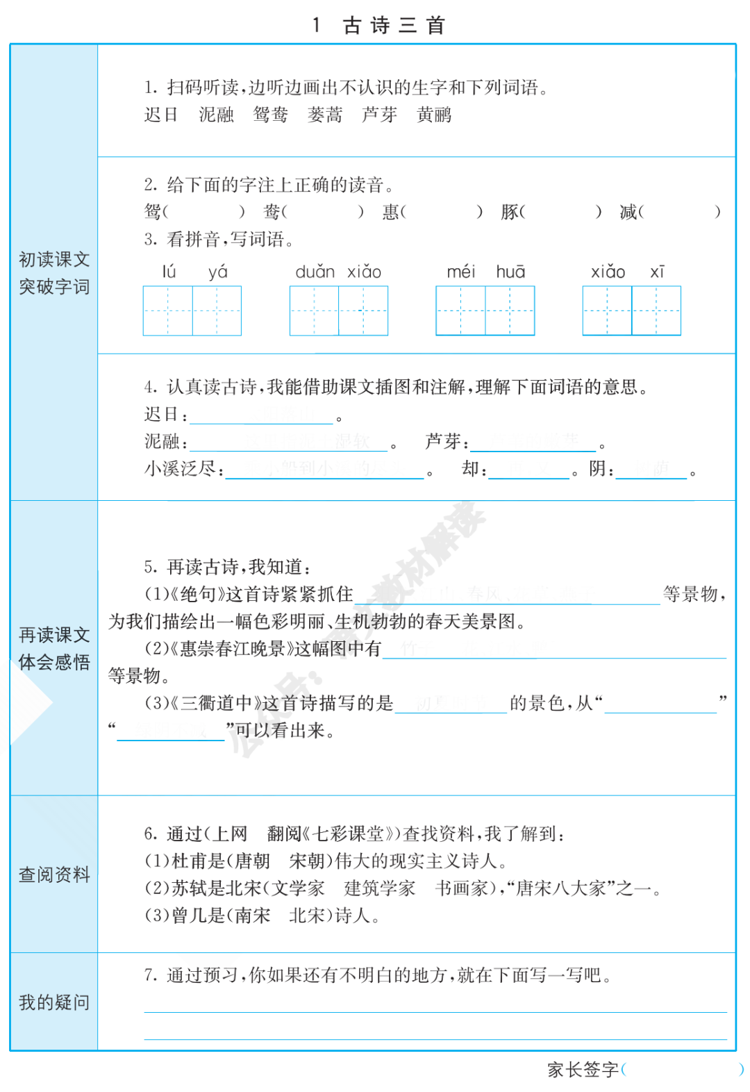 寒假预课丨三年级语文书下册全部课文《预习卡》-统编版