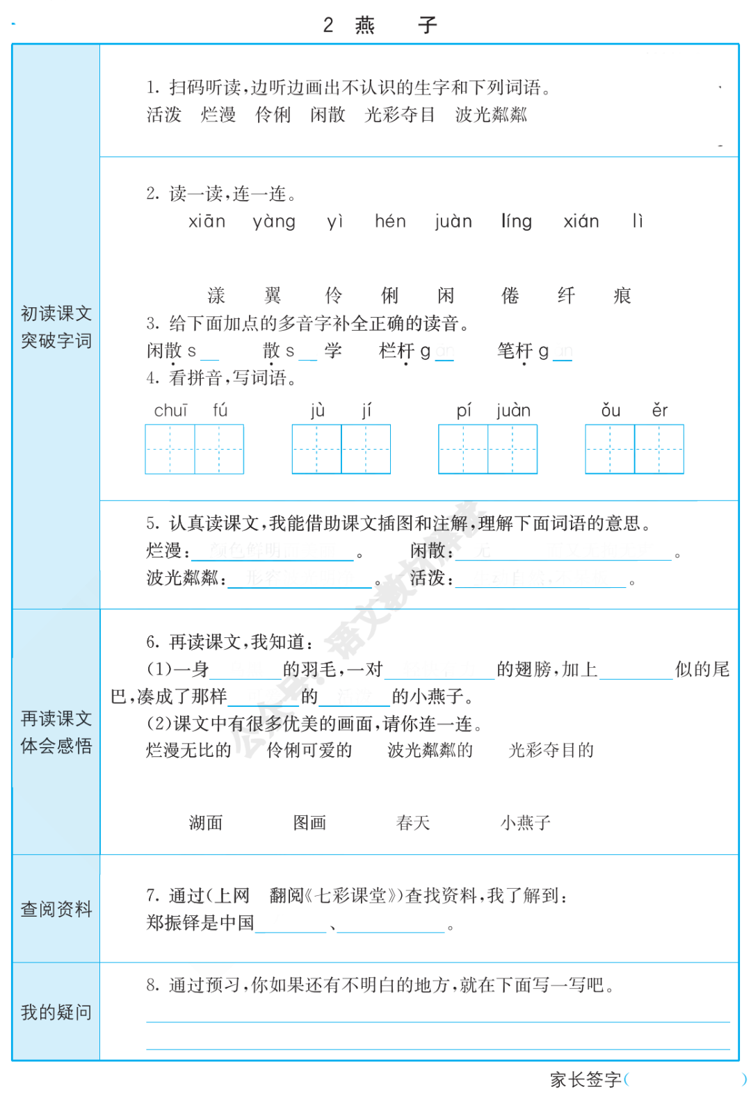 寒假预课丨三年级语文书下册全部课文《预习卡》-统编版