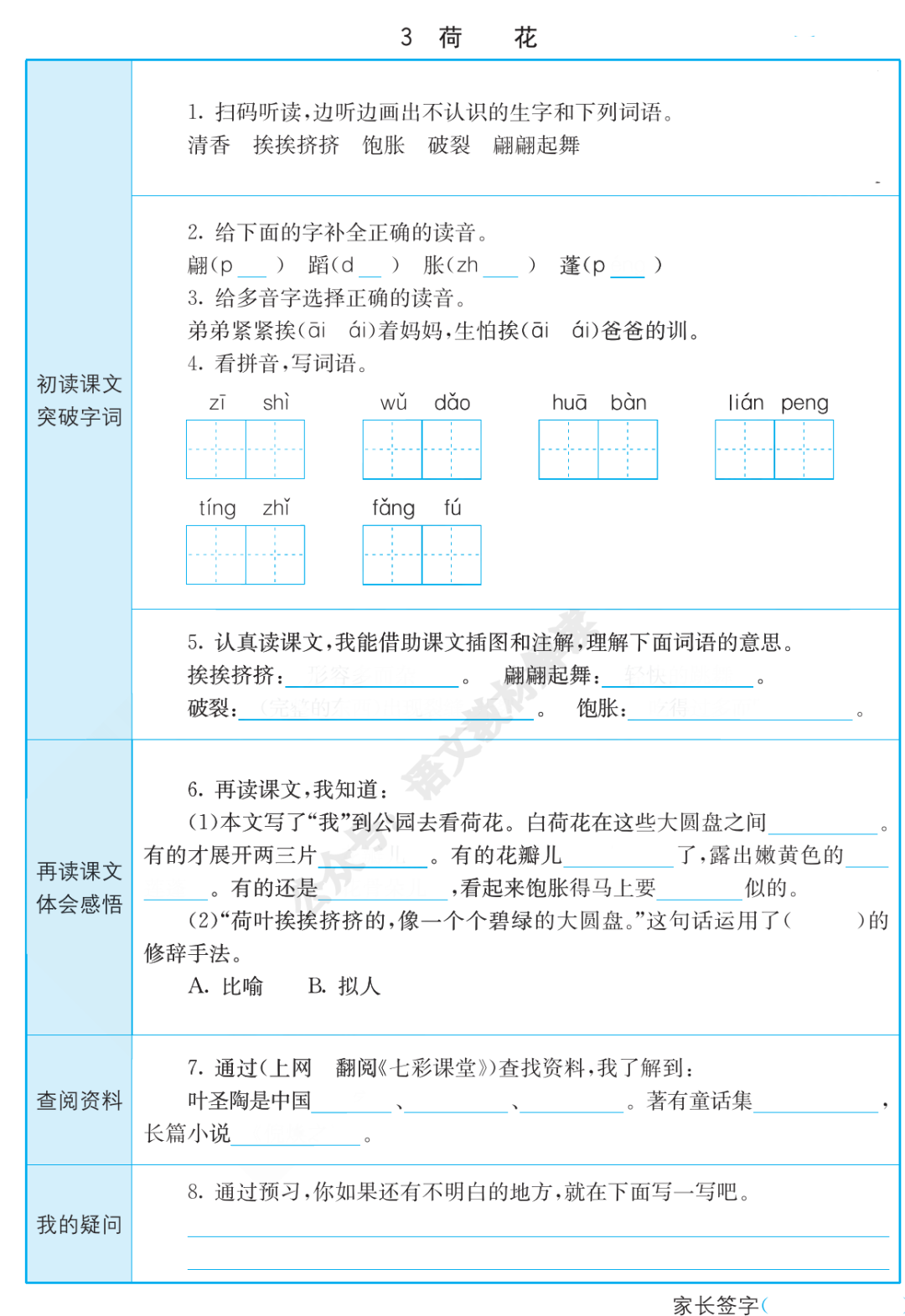 寒假预课丨三年级语文书下册全部课文《预习卡》-统编版