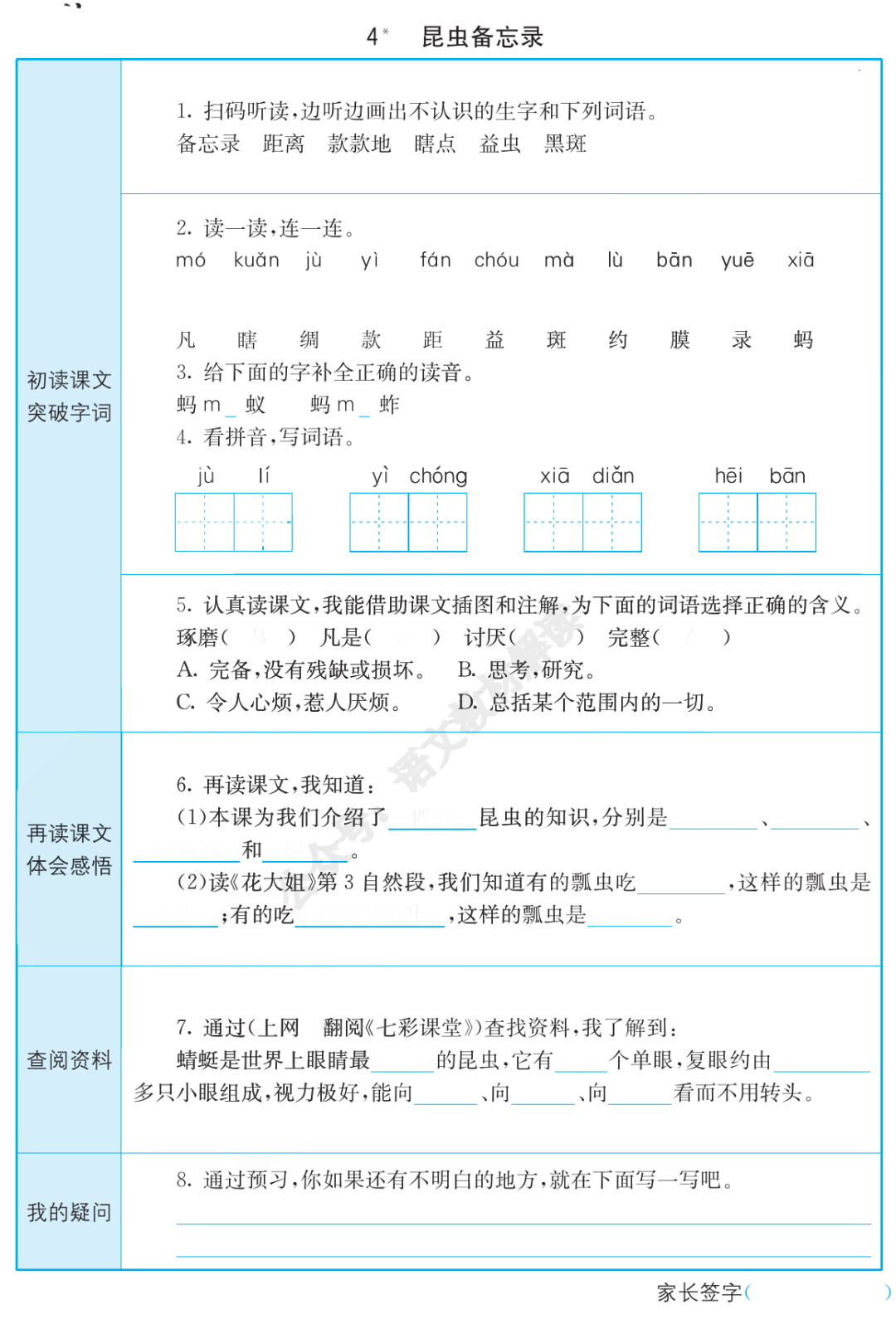 寒假预课丨三年级语文书下册全部课文《预习卡》-统编版