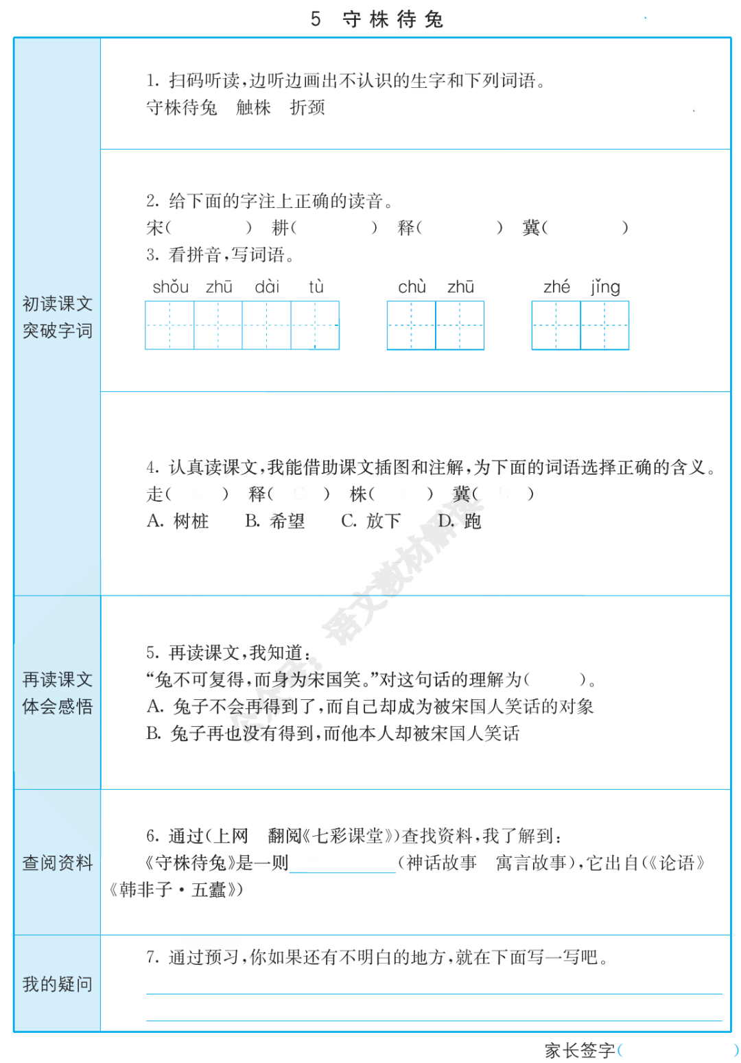 寒假预课丨三年级语文书下册全部课文《预习卡》-统编版