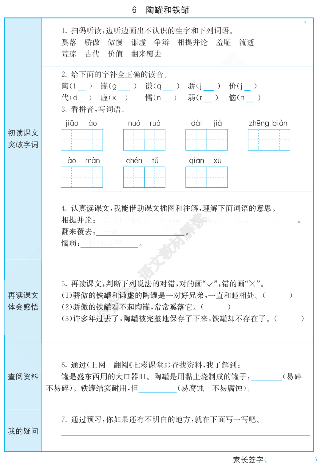 寒假预课丨三年级语文书下册全部课文《预习卡》-统编版