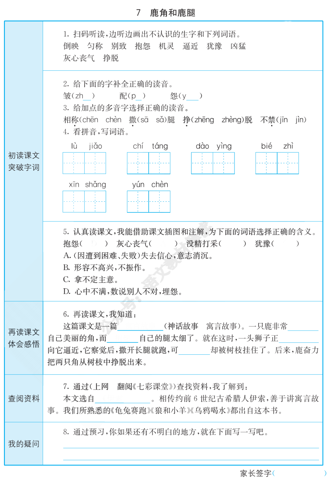 寒假预课丨三年级语文书下册全部课文《预习卡》-统编版