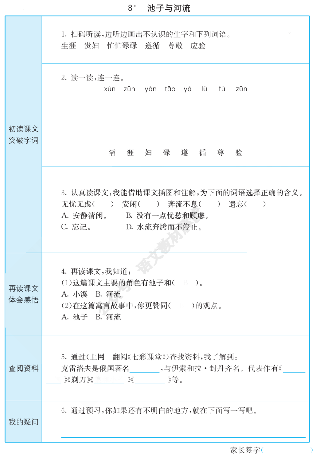 寒假预课丨三年级语文书下册全部课文《预习卡》-统编版