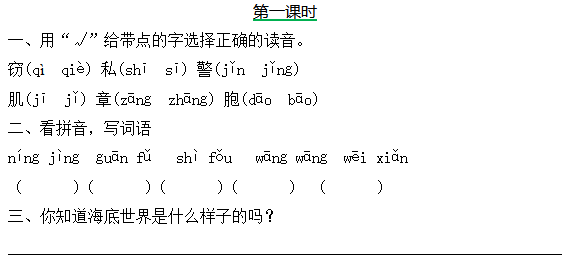 最新部编人教版三年级语文下册:一课一练-统编版