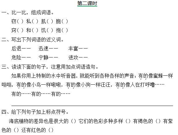 最新部编人教版三年级语文下册:一课一练-统编版