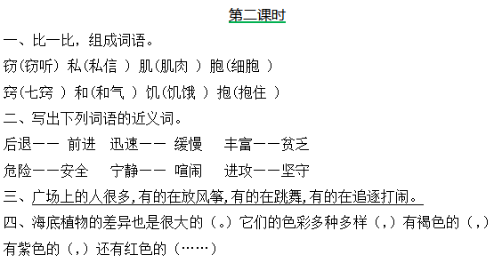 最新部编人教版三年级语文下册:一课一练-统编版
