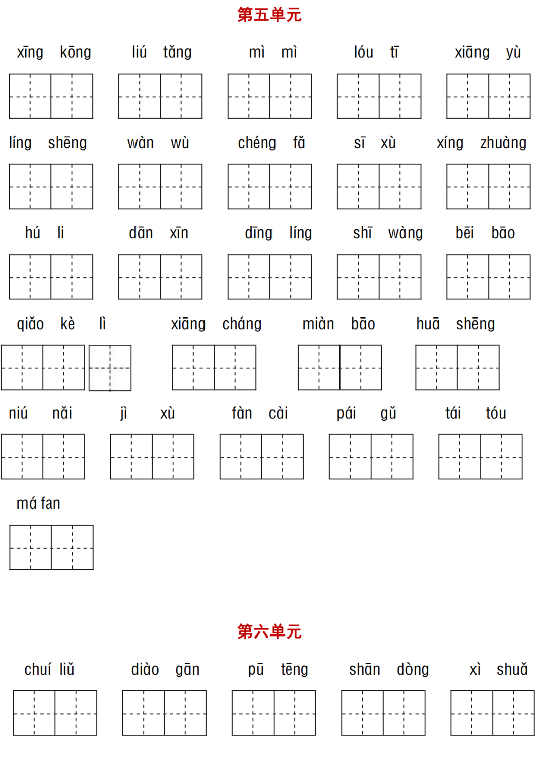 统编版语文三年级（下册）字词与积累过关汇总