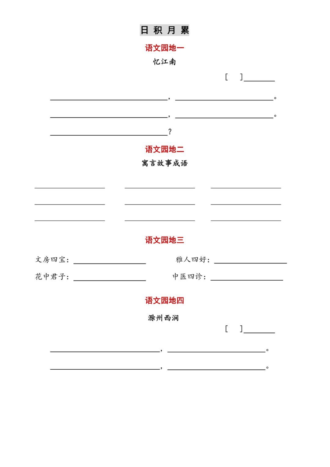 统编版语文三年级（下册）字词与积累过关汇总