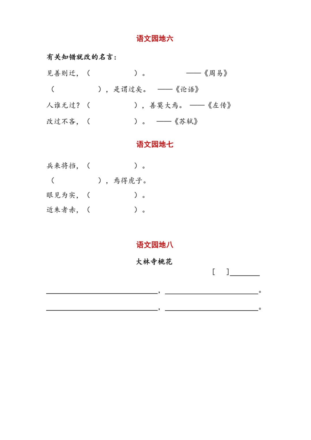统编版语文三年级（下册）字词与积累过关汇总