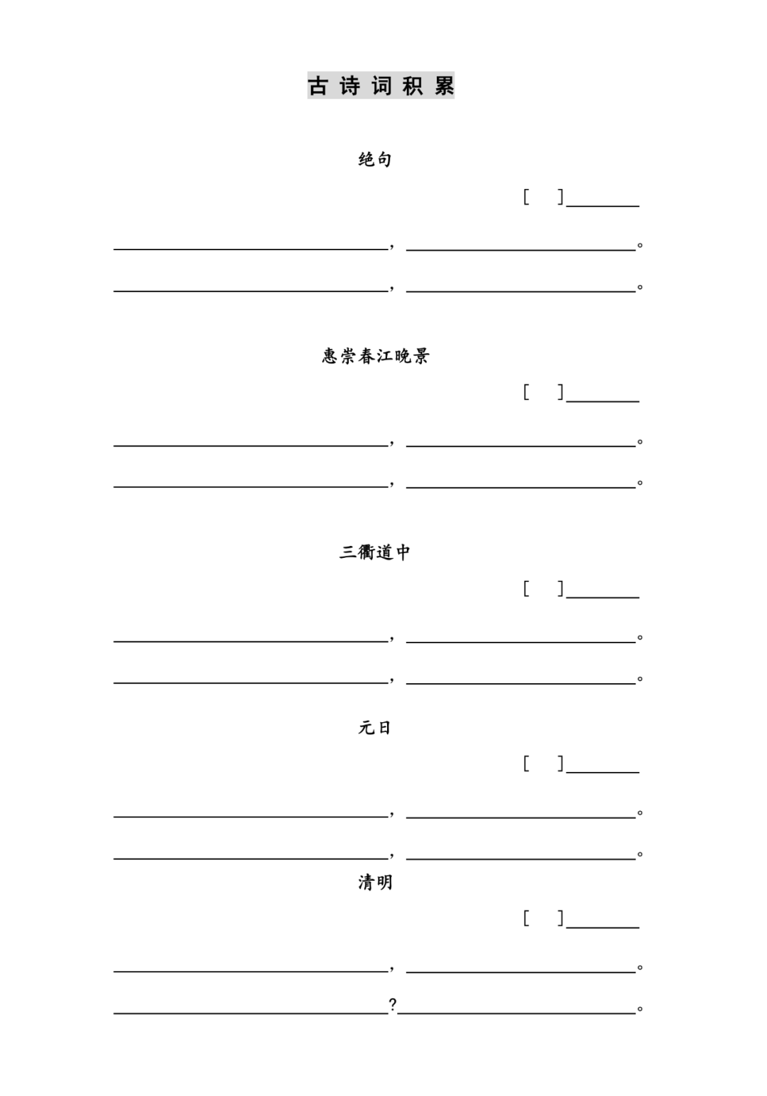 统编版语文三年级（下册）字词与积累过关汇总