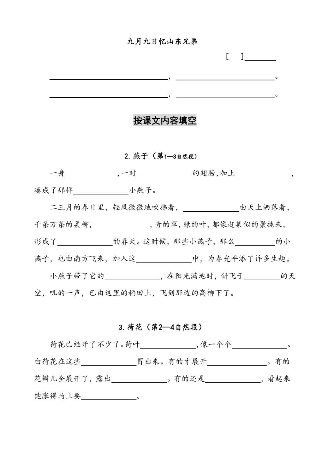 统编版语文三年级（下册）字词与积累过关汇总
