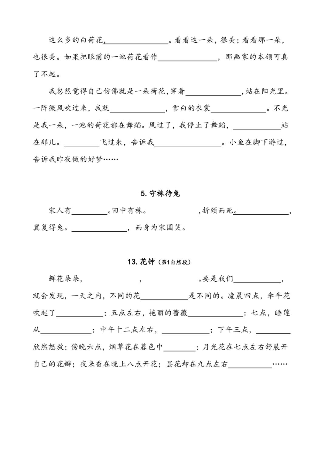 统编版语文三年级（下册）字词与积累过关汇总