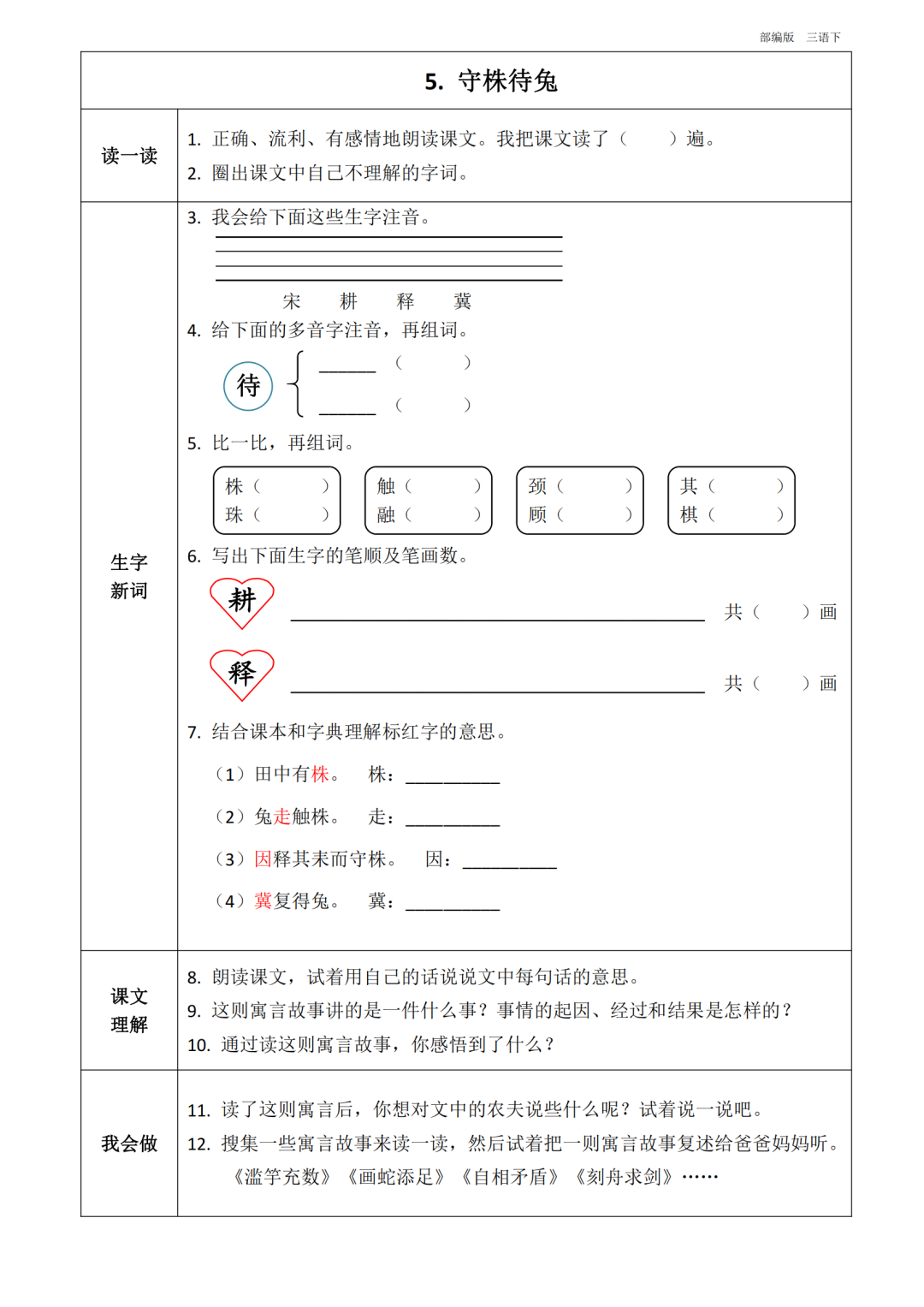 统编版语文三年级下册第1~8单元《课前预习卡》