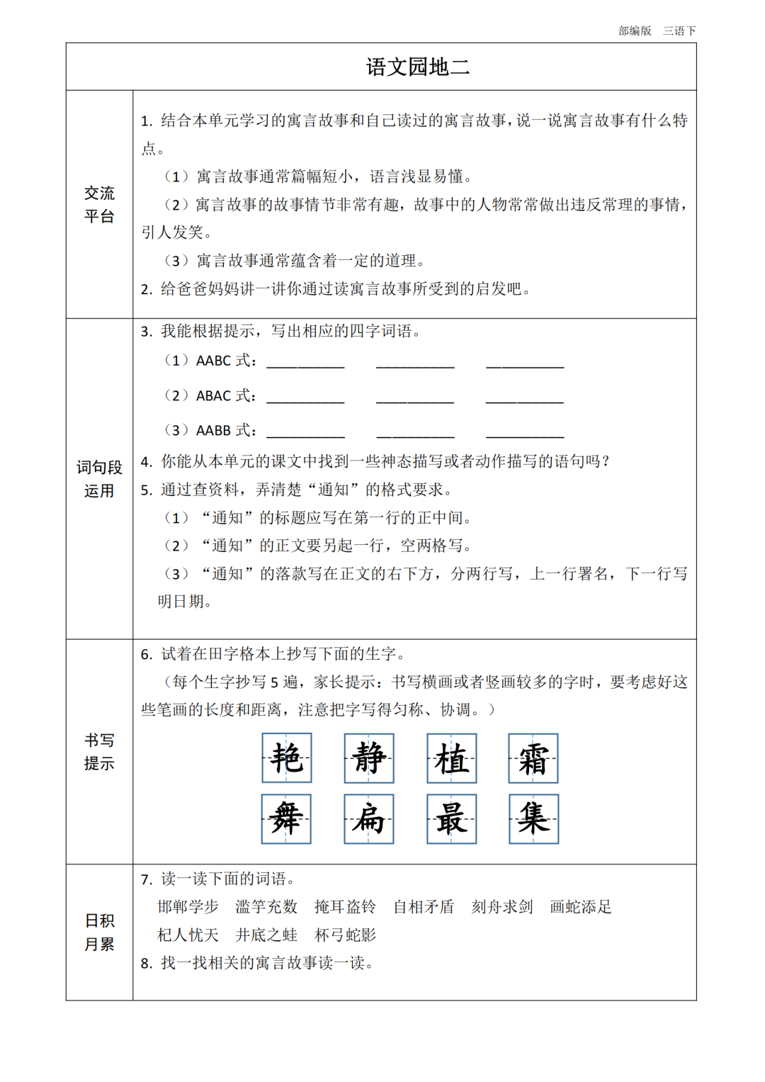 统编版语文三年级下册第1~8单元《课前预习卡》