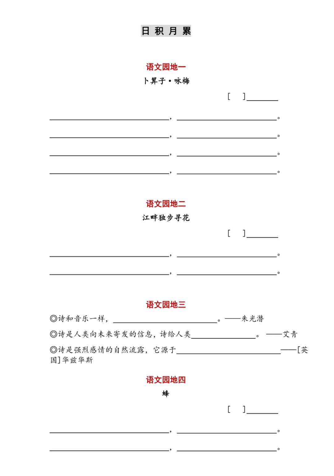寒假预课 | 小学四年级下册语文词语积累-统编版