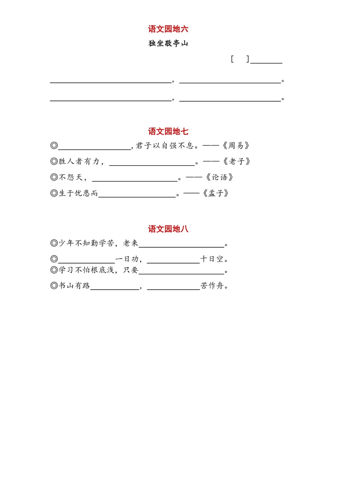 寒假预课 | 小学四年级下册语文词语积累-统编版