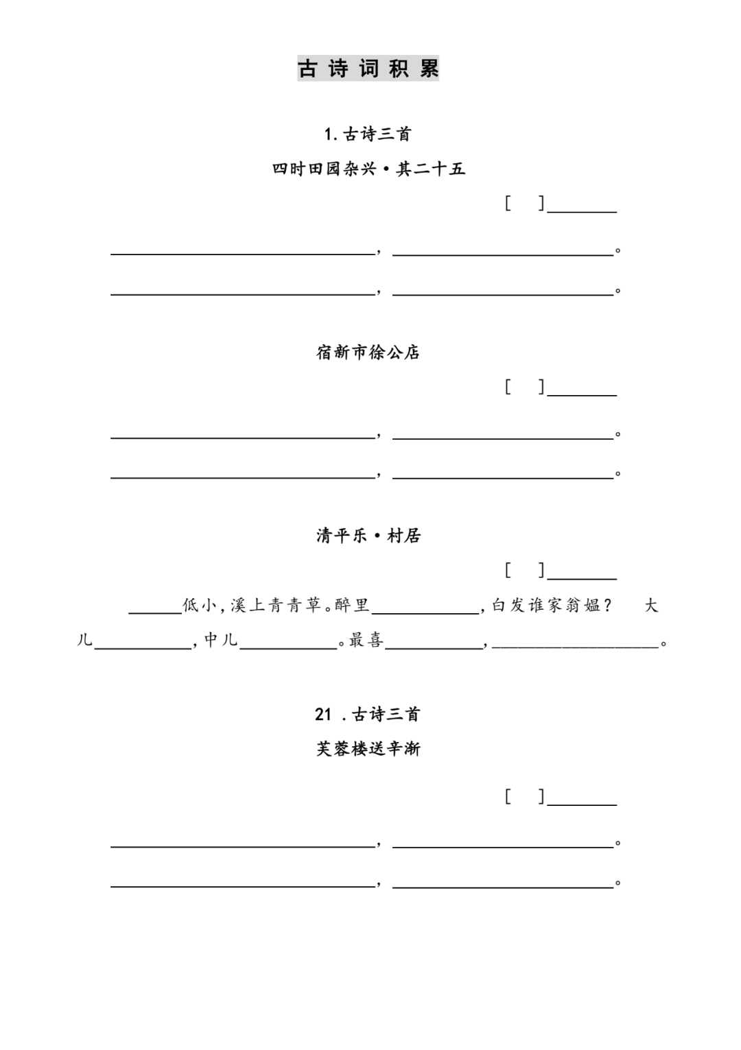 寒假预课 | 小学四年级下册语文词语积累-统编版