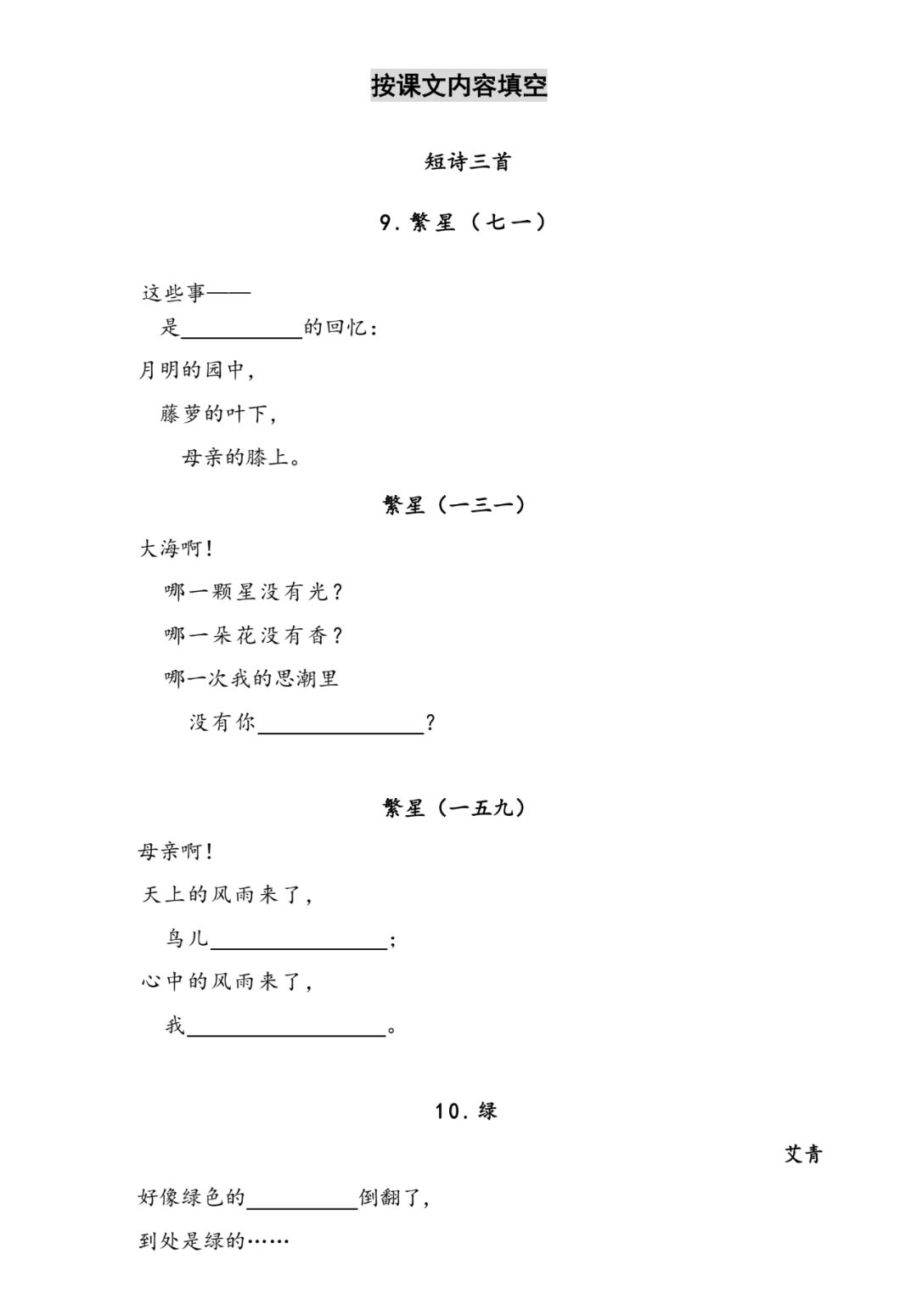 寒假预课 | 小学四年级下册语文词语积累-统编版
