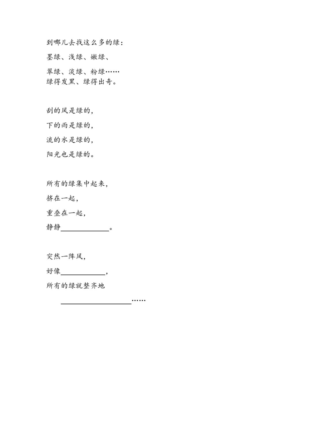 寒假预课 | 小学四年级下册语文词语积累-统编版