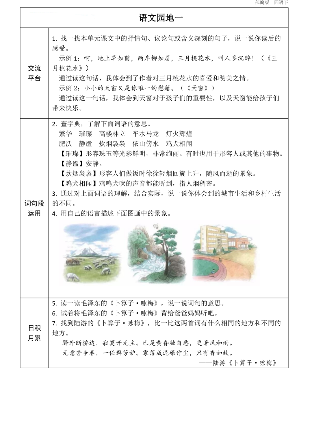 四年级下册语文1到8单元知识点《课前预习卡》-统编版