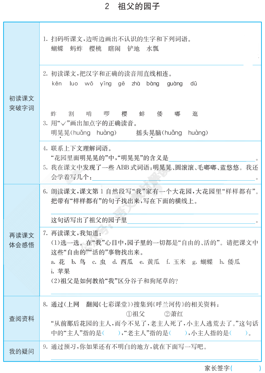 统编版语文五年级（下册）全册课文《预习卡》