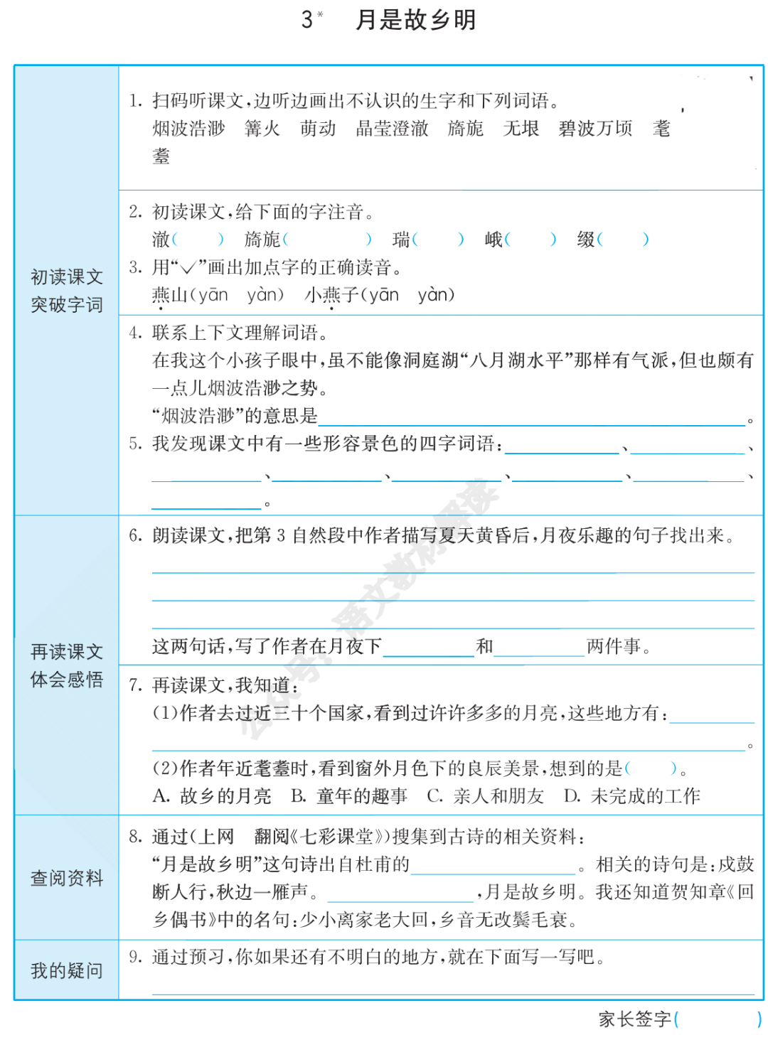 统编版语文五年级（下册）全册课文《预习卡》