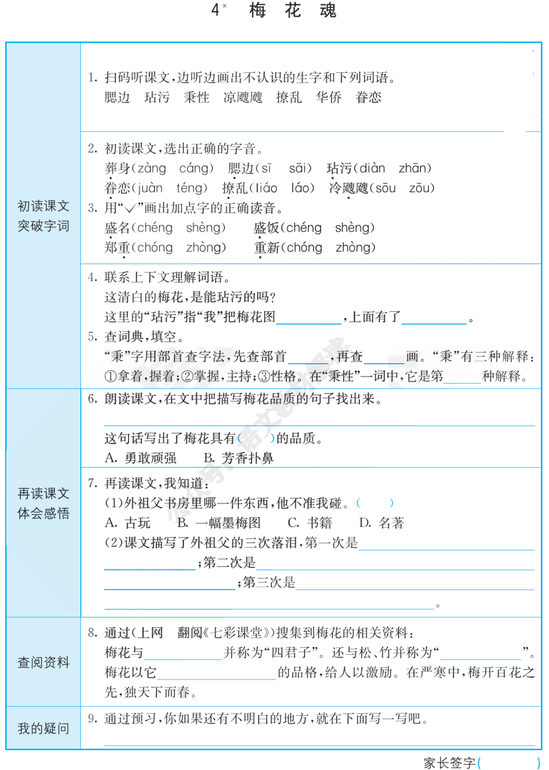 统编版语文五年级（下册）全册课文《预习卡》