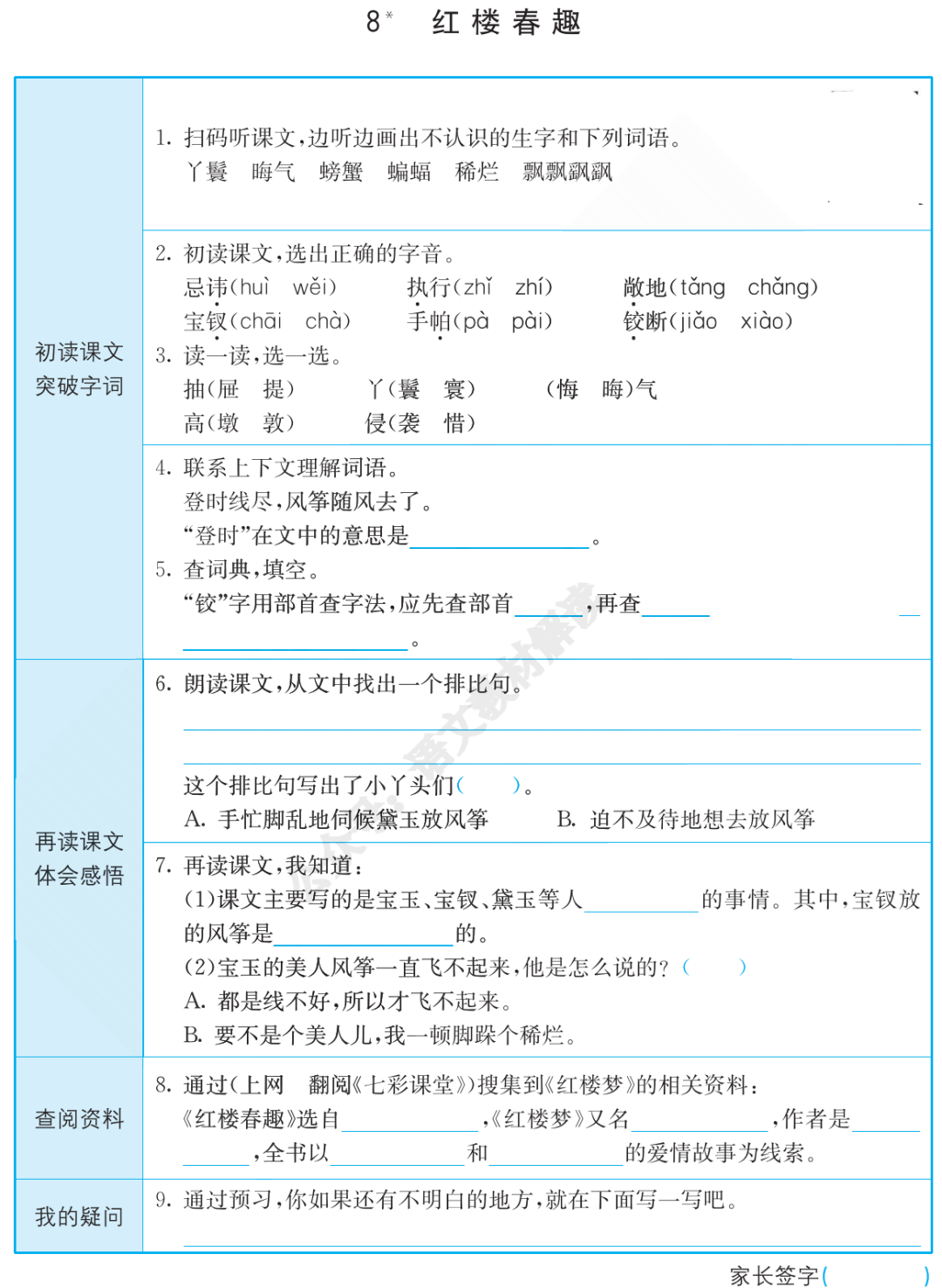 统编版语文五年级（下册）全册课文《预习卡》