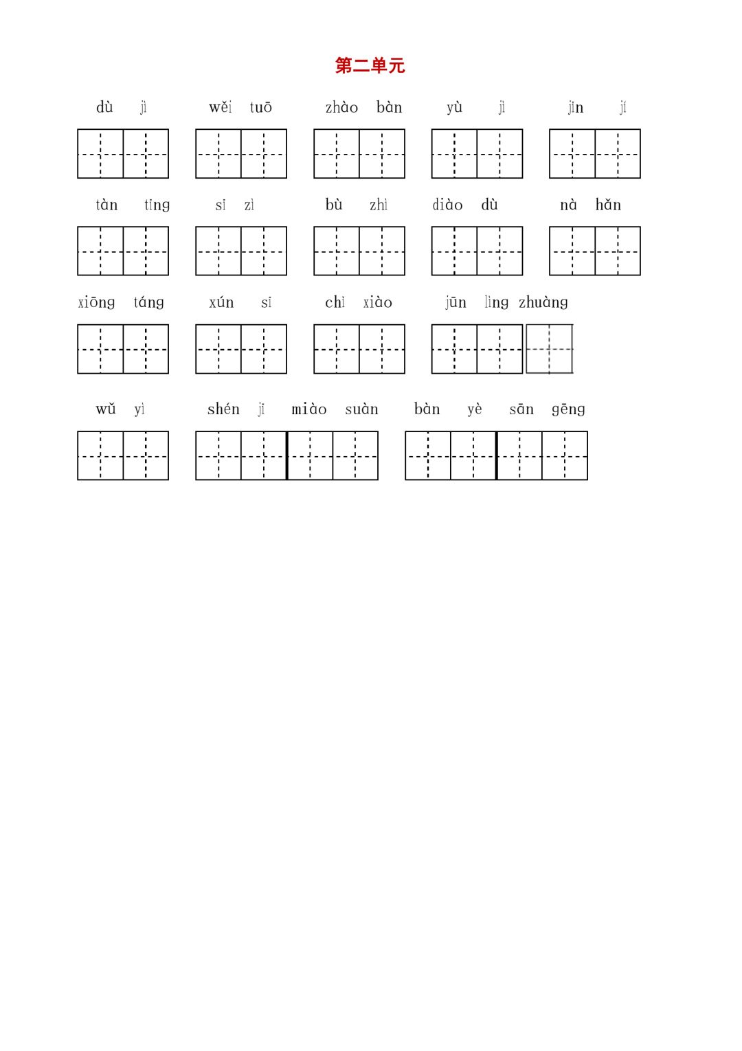 统编版小学语文五年级（下册）字词与积累过关汇总