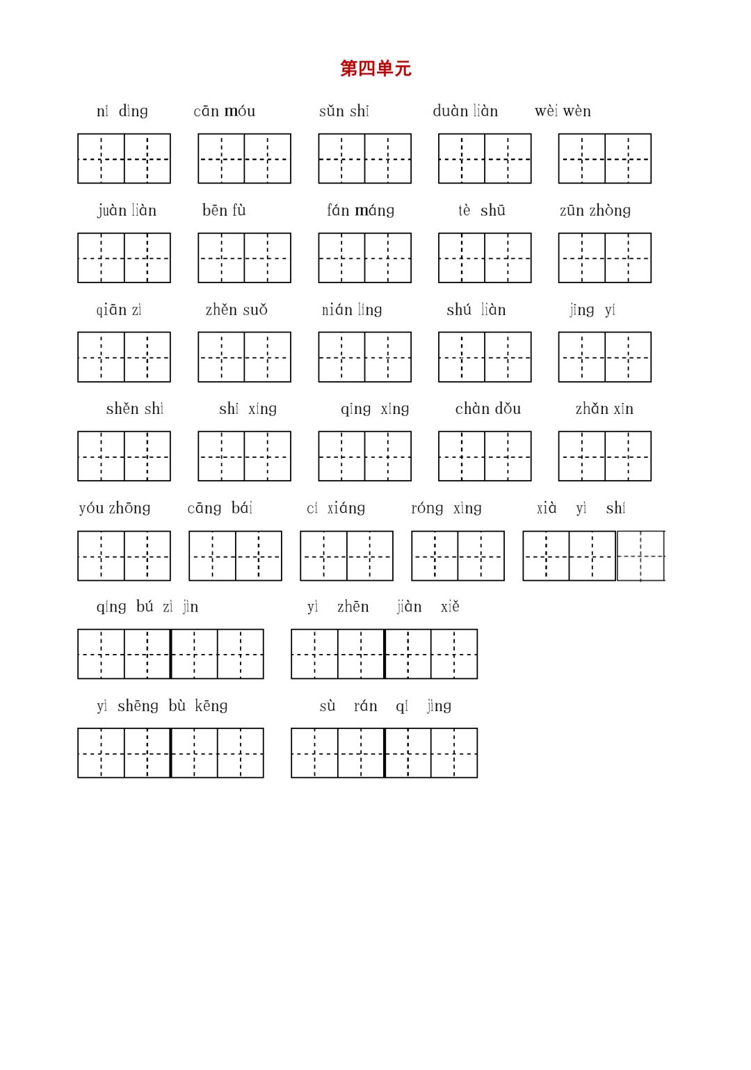 统编版小学语文五年级（下册）字词与积累过关汇总