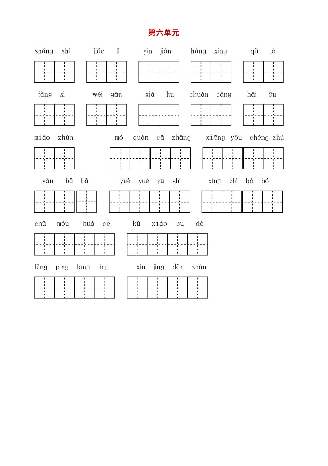 统编版小学语文五年级（下册）字词与积累过关汇总