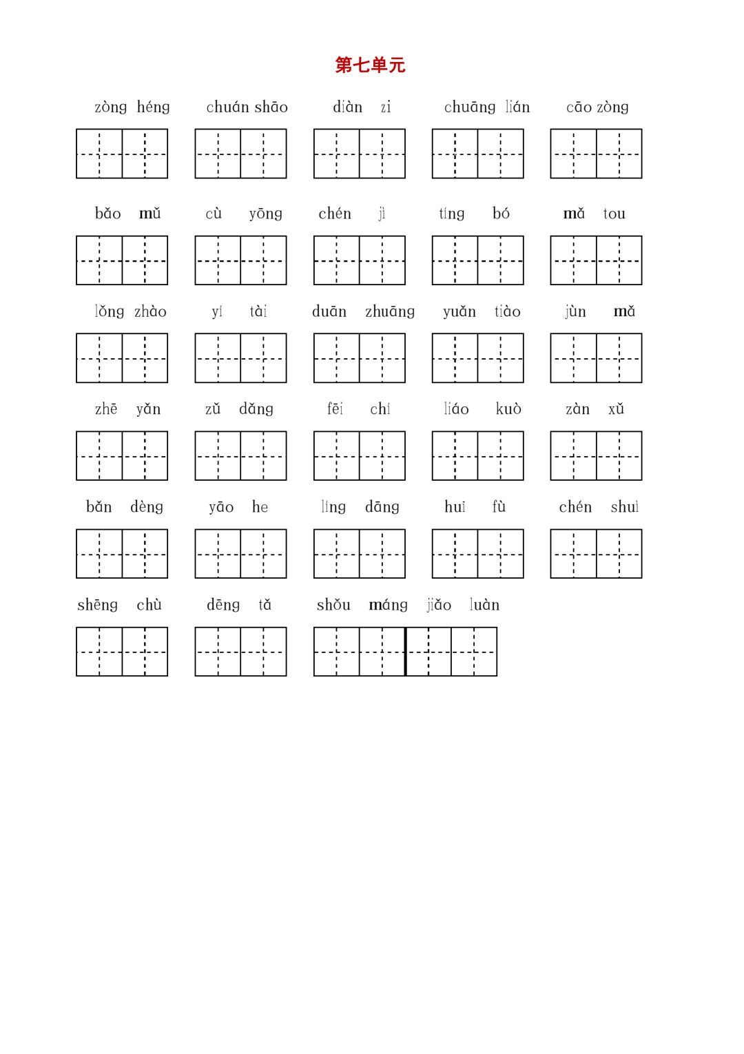 统编版小学语文五年级（下册）字词与积累过关汇总
