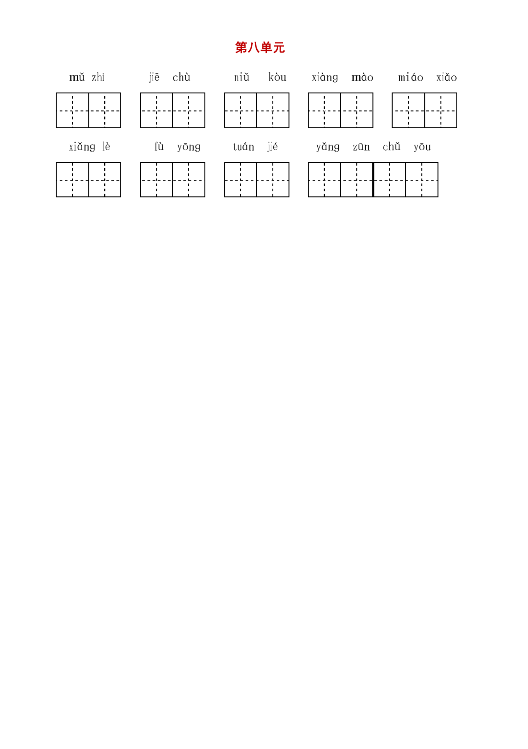 统编版小学语文五年级（下册）字词与积累过关汇总