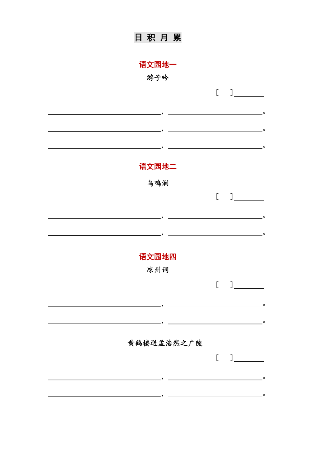 统编版小学语文五年级（下册）字词与积累过关汇总