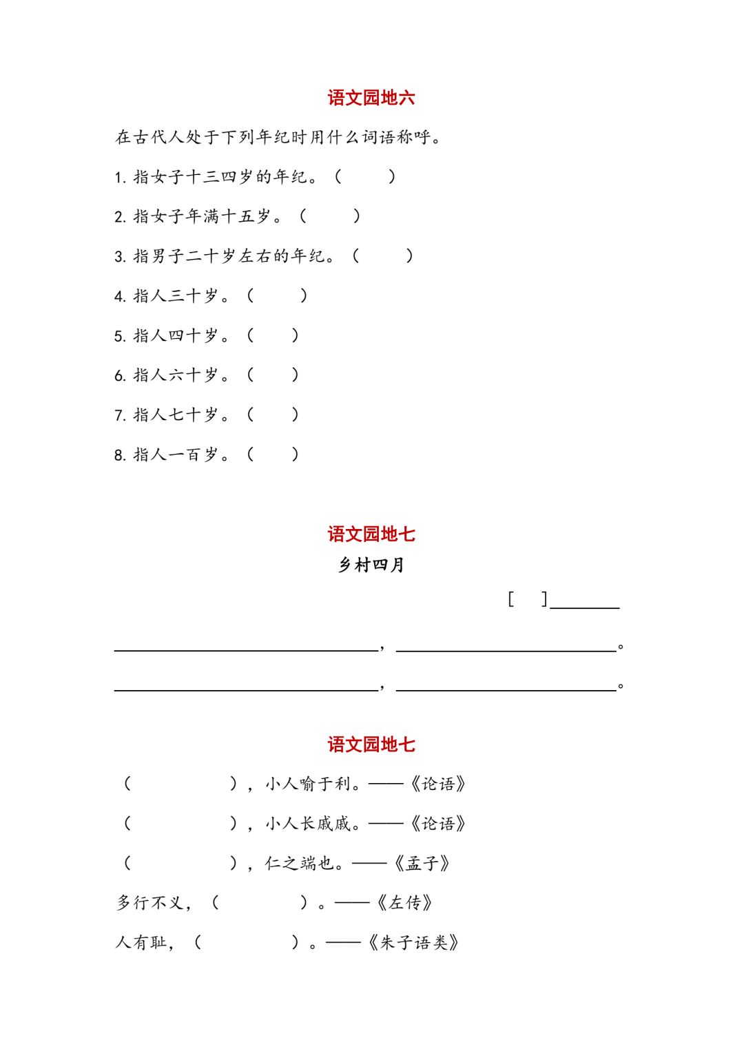 统编版小学语文五年级（下册）字词与积累过关汇总