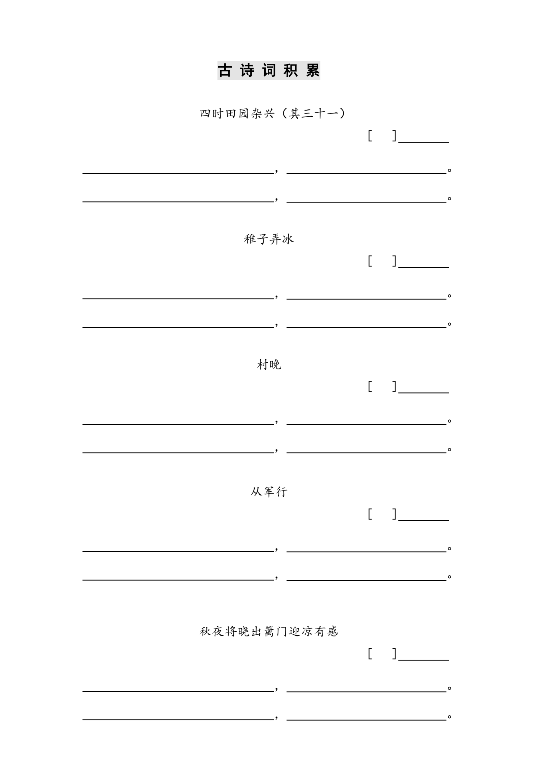统编版小学语文五年级（下册）字词与积累过关汇总