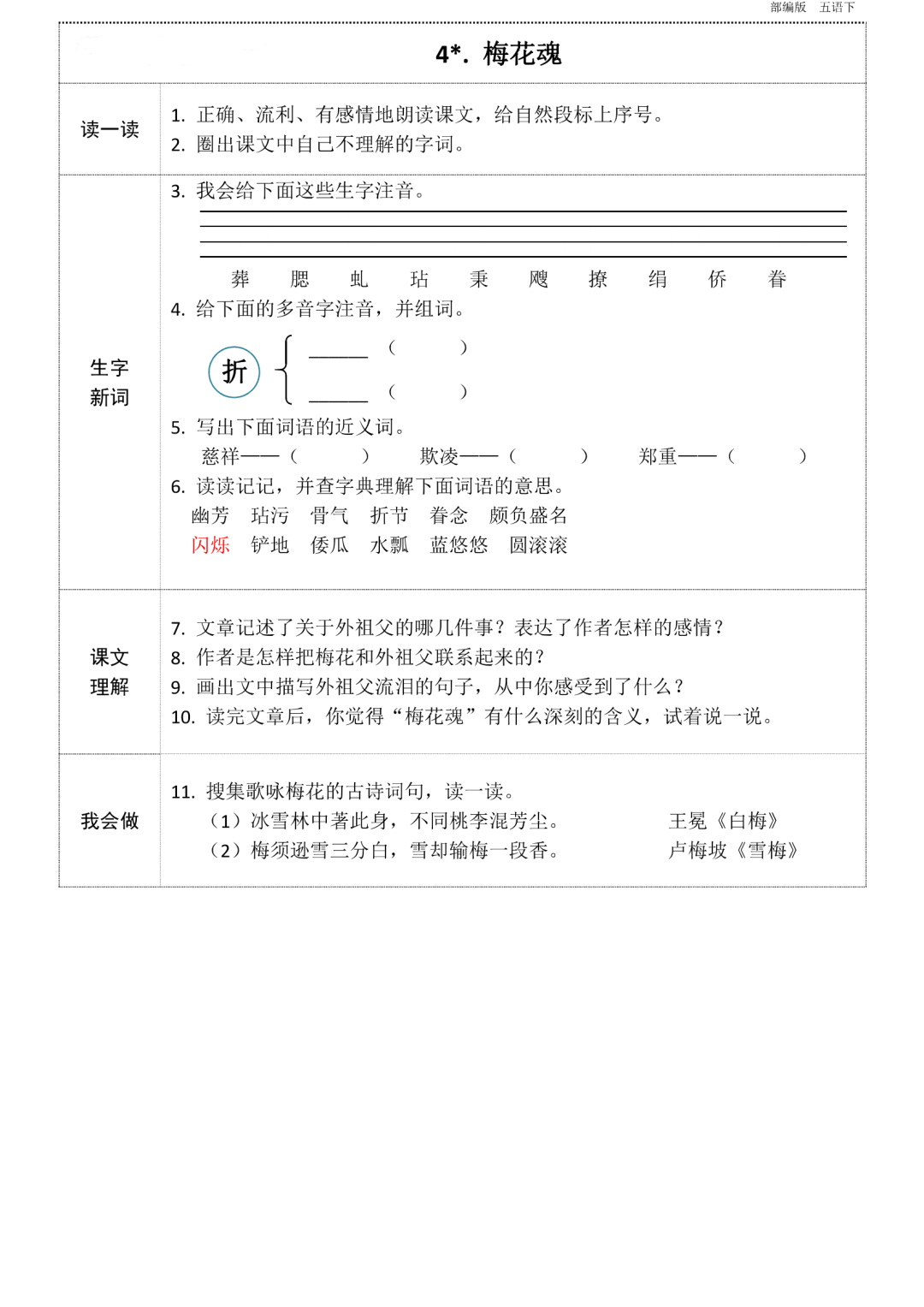 统编版语文五年级下册第1~8单元《课前预习卡》